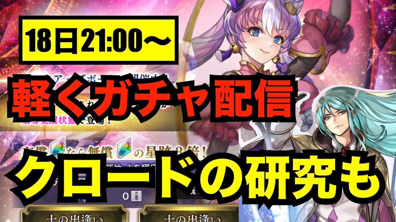 【アナデン】AS白磁の魔神ガチャとクロードの研究配信【アナザーエデン】