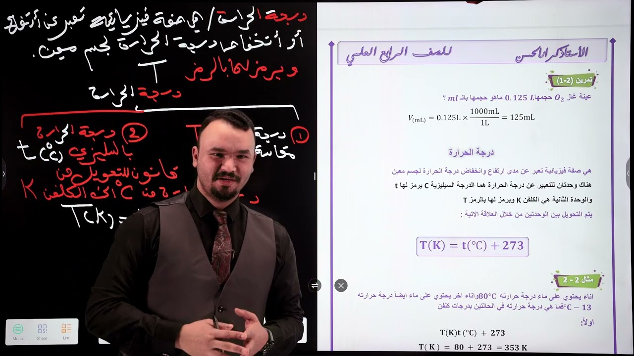 كيمياء الصف الرابع علمي الفصل الثاني  المحاضرة الاولى 