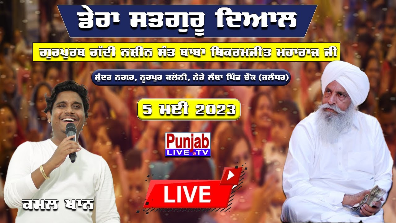Kamal Khan Live || Dera Satguru Dayal || Gurpurab Gadi Nashin Sant BikramJit Maharaj || Jalandhar