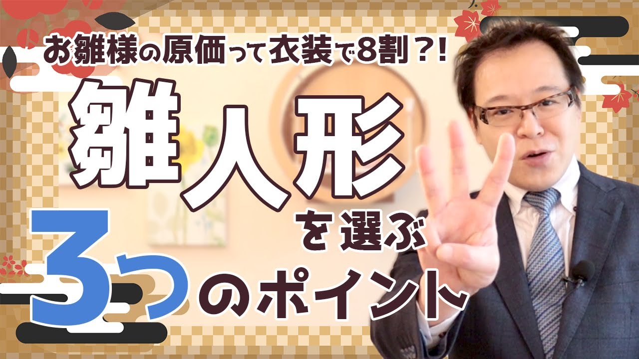 【必見】雛人形はどれを選べばいい？値段や種類の違いを徹底解説！