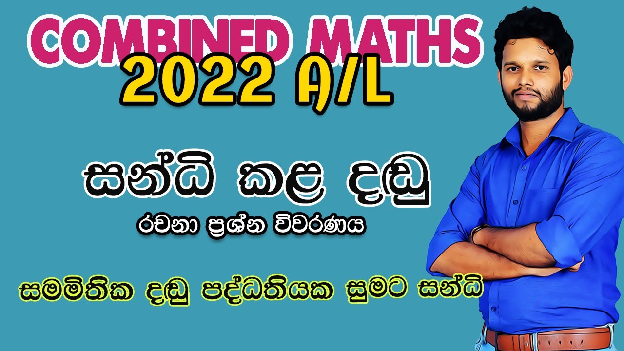 2022 Combined Maths Applied  |සන්ධි කළ දඬු |Jointed Rods | Sumata Sandhi 2022|Lahiru Kariyapperuma