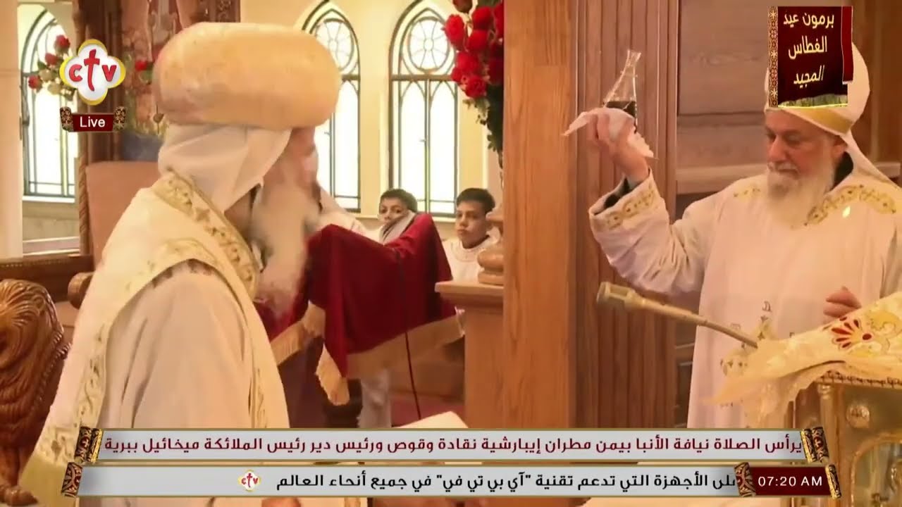 تشاهدون الآن على الهواء مباشرةً صلاة برمون عيد_الغطاس_المجيد والقداس_الإلهي من كنيسة الشهيد إسطفانوس