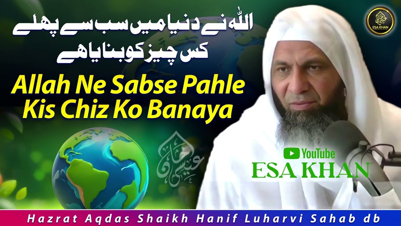 Allah Ne Dunya Me Sab Se Pahle Kis Chiz Ko Banaya He| Hazrat Shaikh Hanif Sahab Luharvi D.b #esakhan