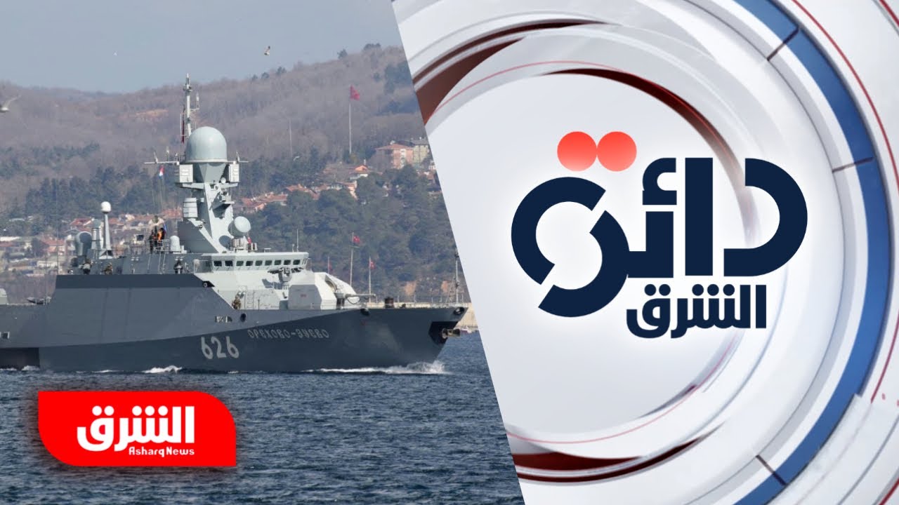 سفينة حربية روسية في السودان تمهيدا لإنشاء قاعدة عسكرية - دائرة الشرق