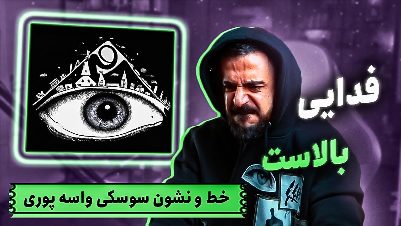 Fadaei - Balast (REACTION) | بنگر