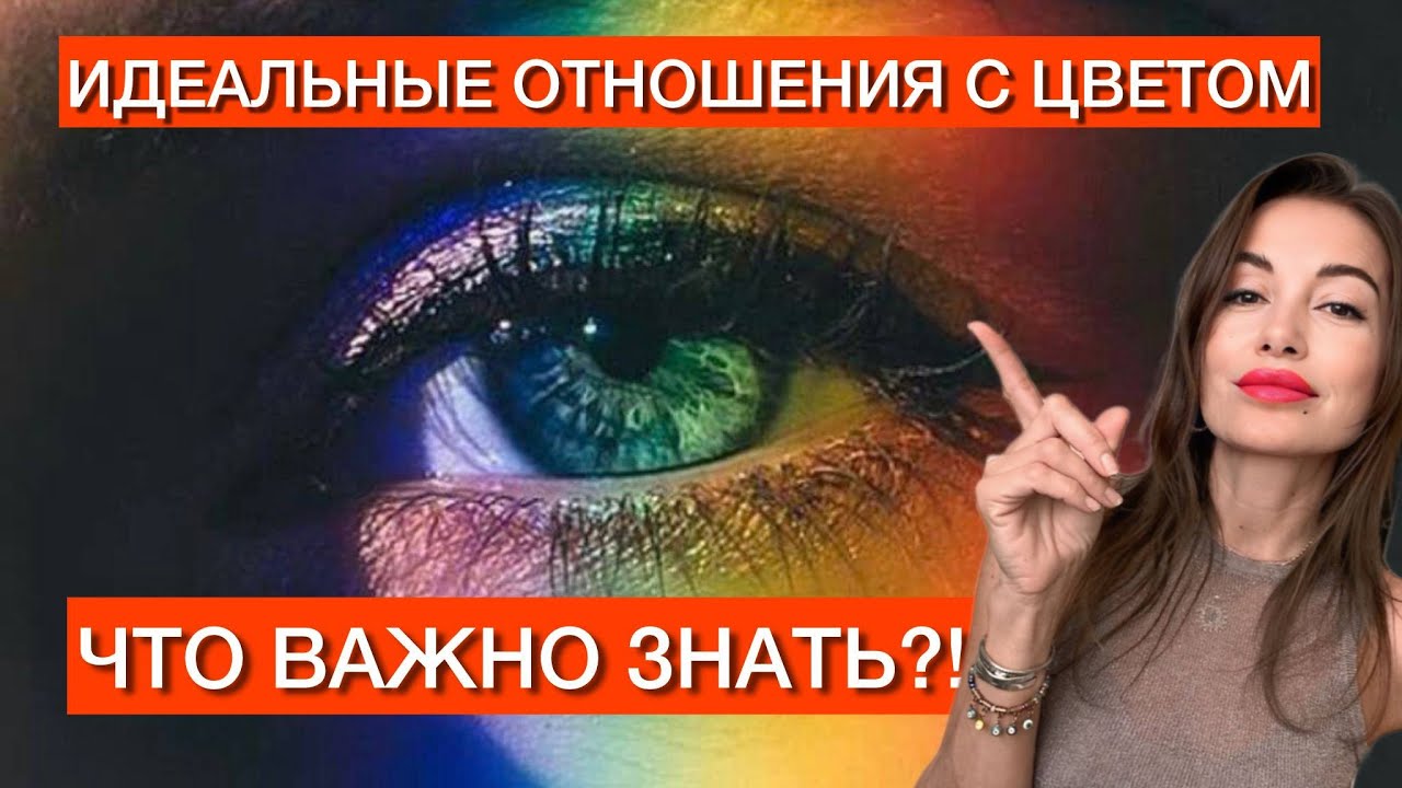 #ТАЙНЫЕ #СМЫСЛЫ #ЦВЕТА