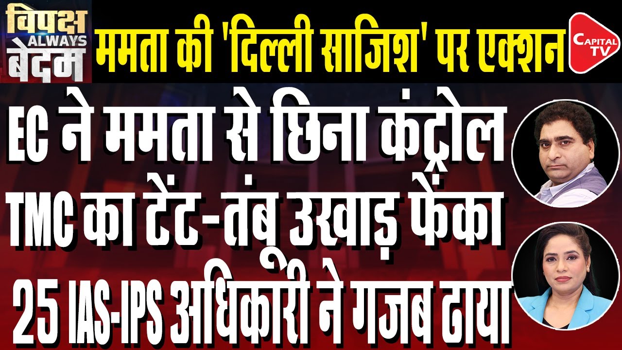 Mamata to Attend Supreme Court Hearing On SIR | CM Mamata to Meet EC Amid SIR Conflict| Rajeev Kumar
