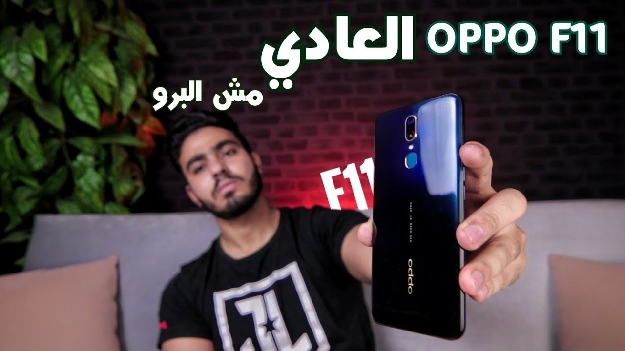 فكر كويس قبل ما تشتري oppo f11 pro