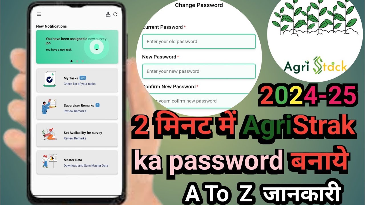 AgriStrak application ko kaise login karen |2 मिनट में AgriStrak ka password बनाये|ई पड़ताल कैसे करें