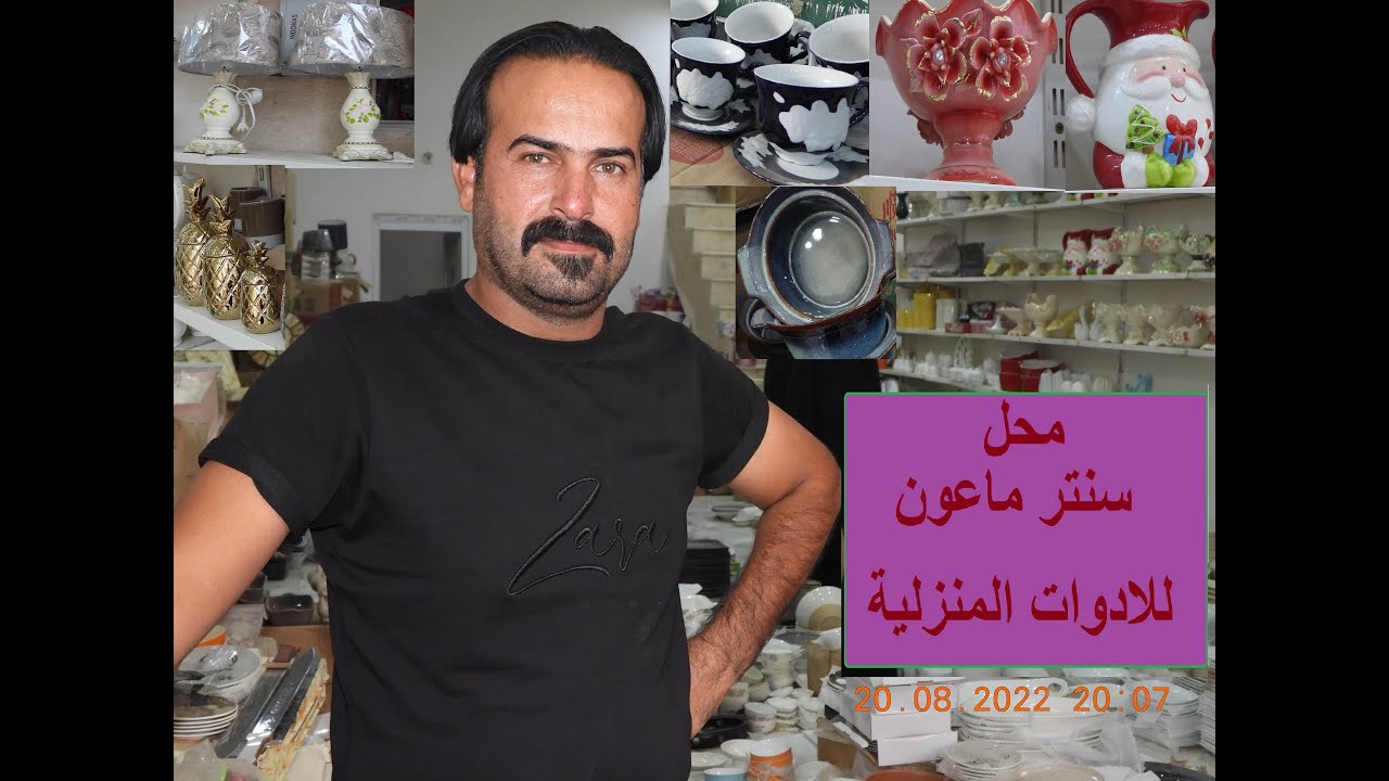 سنتر ماعون لادوات المطبخ في كربلاء مع سيد ماجد