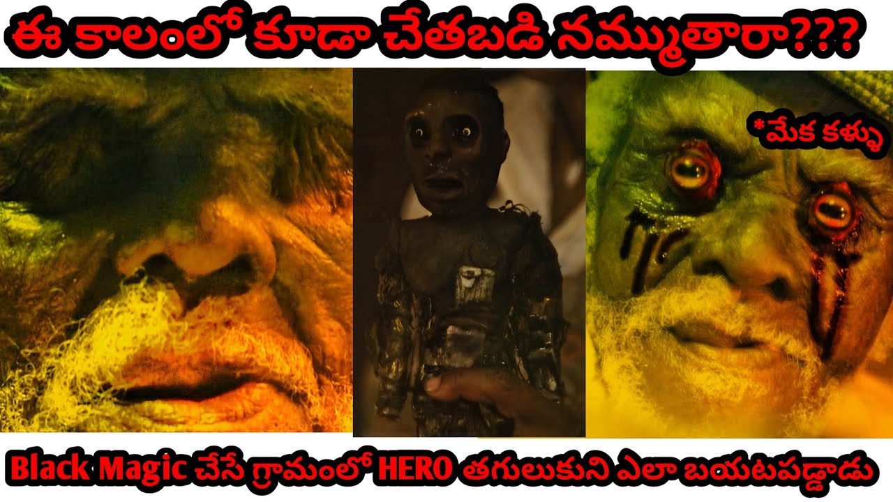 Spell (2020) చేతబడి చేసే గ్రామంలో మనోడు పడ్డ అవస్థలు| Movie explained in Telugu| #telugu