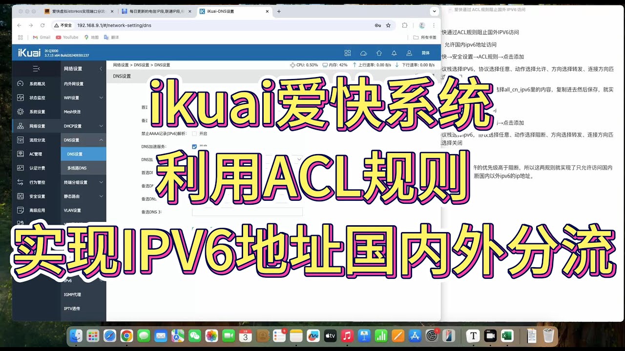 ikuai爱快系统基于ACL规则实现国内外IPv6分流教程|OpenWRT|分流|旁路由|旁路网关|软路由|科学上网|国内外分流