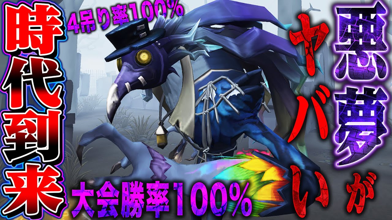 【第五人格】とんでもない勝率を叩き出し話題の悪夢使ったら強すぎて笑う【唯】【identityV】