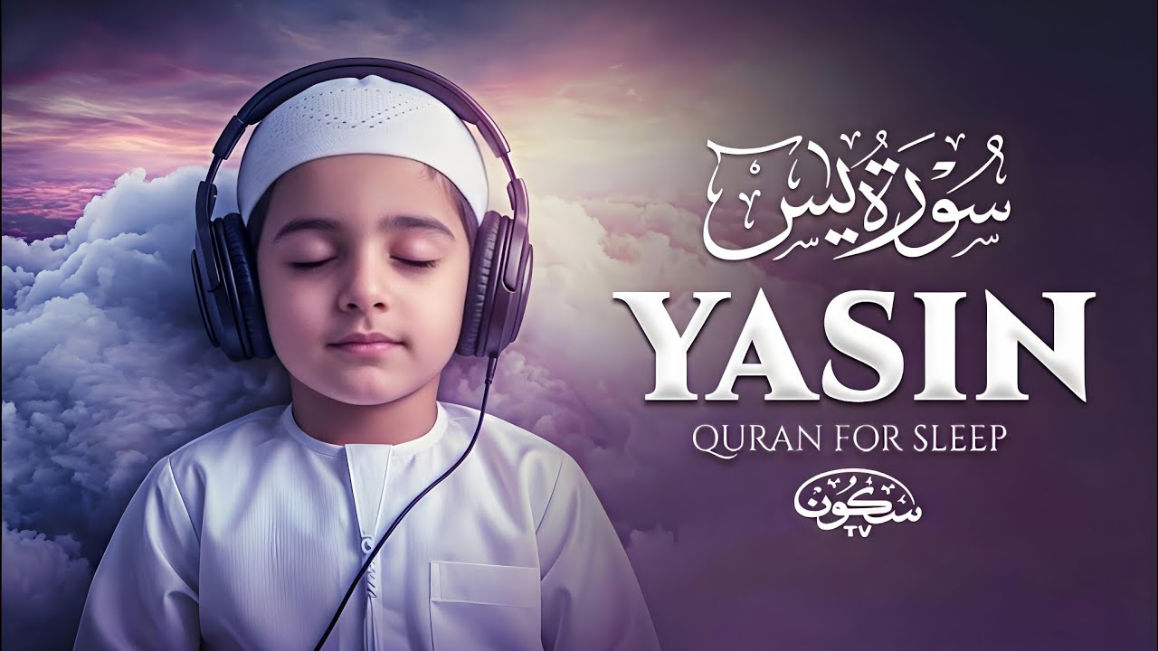 Surah Yaseen (Yasin) سورة يس | Deep Spiritual Calm Through Beautiful Recitation #lofiquran 