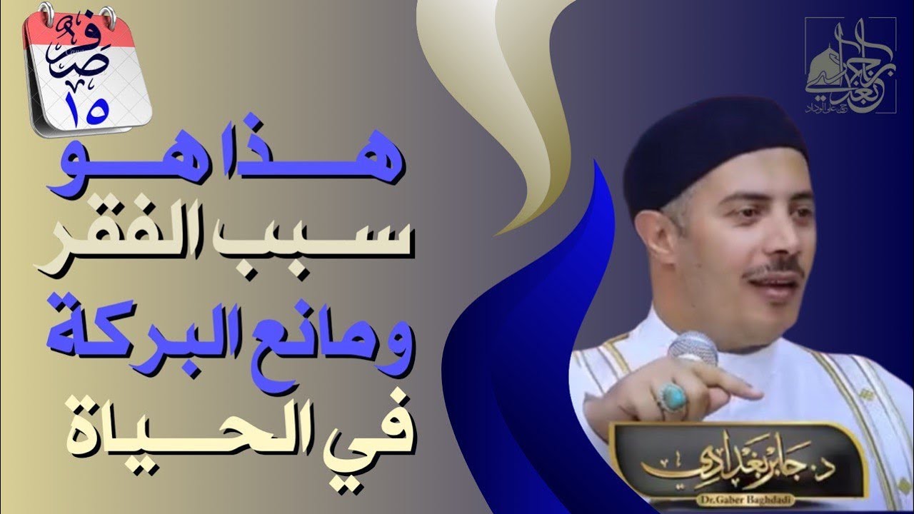 هذا هو سبب الفقر ومانع البركة في الحياة