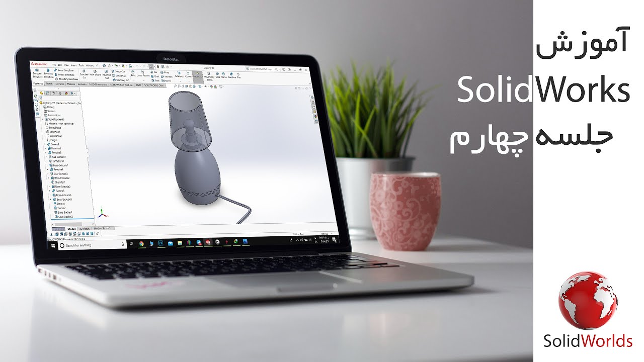 آموزش سالیدورک: دوره فشرده، جلسه چهارم (مدل سازی یک آباژور و یادگیری دستور لافت)