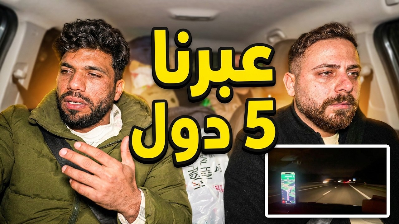 رحلة مجنونة من ألمانيا إلى إسبانيا تستغرق 25 ساعة
