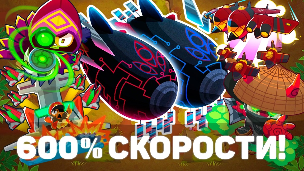 600% СКОРОСТИ! | Bloons TD 6 | Битва с элитным Фейзом! | Обновление 53!