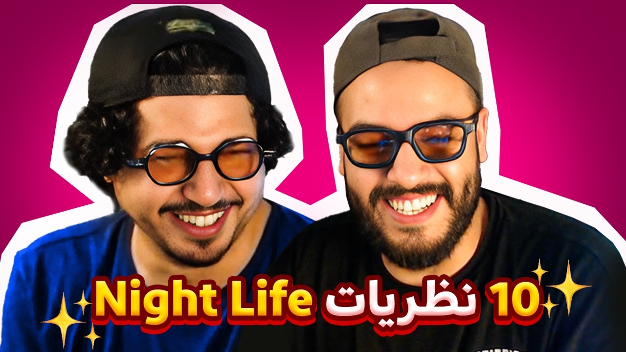 إيلا كنتي كاتسهر فليبواط هاد 10 النصائح ليك | BILAL & DRAX