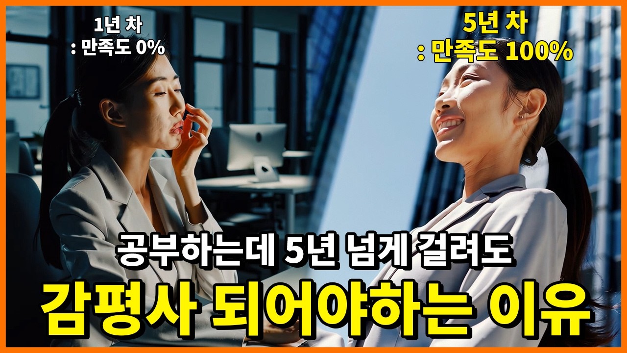 5년 공부할 가치가 있을까? 감정평가사 만족도 이야기!