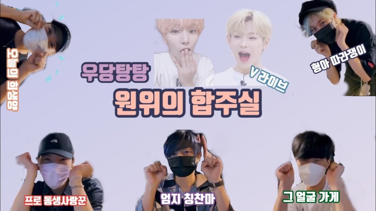 [원위] 과연 강현(구)는 총 몇 번의 엄지를 들었을까요?