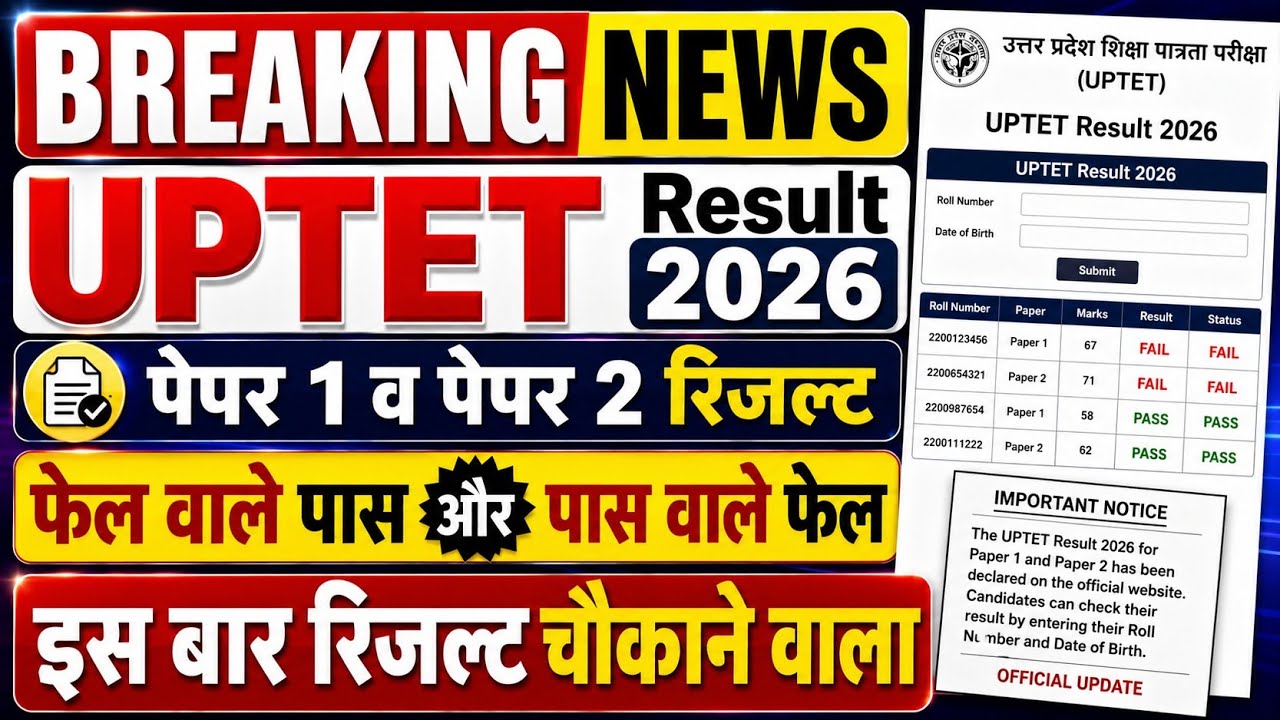 UPTET Result 2026: Failed students to pass, passed students to fail | UPTET 2026 Result Date | UP...
