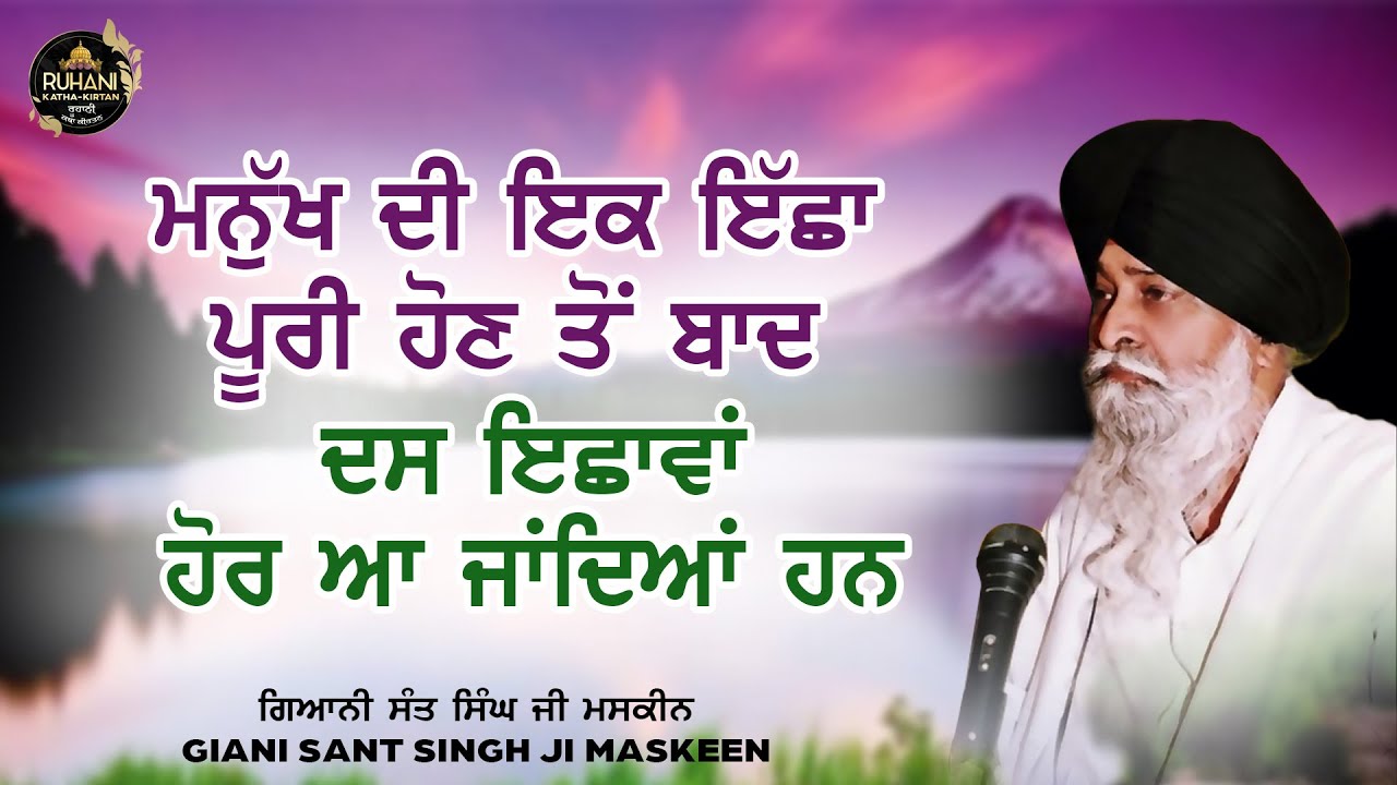 Mnukh De Ik Echa Pure Hon To Bad - Sant Maskeen Ji  