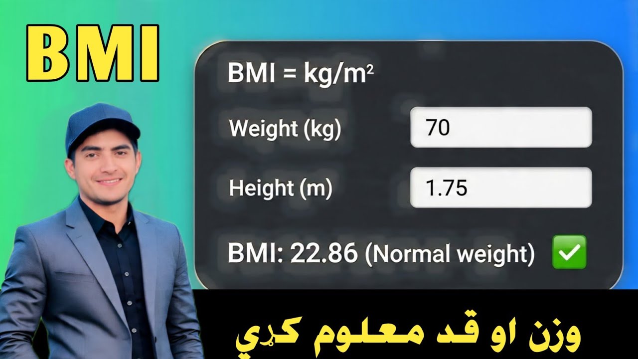 How to check BMI Pashto Lecture By Zia Ullah قد کے مطابق وزن چیک کریں