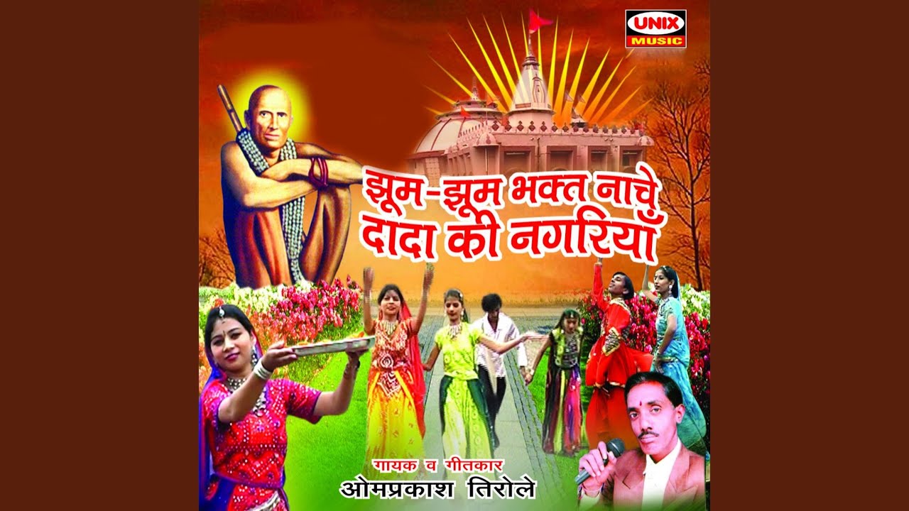 Mere Dadaji Ne Khandwa Main