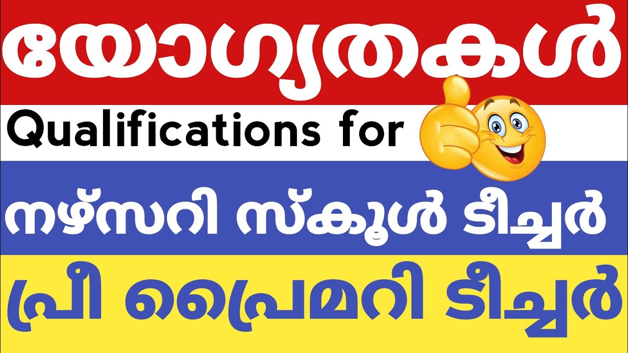 💥Apply ചെയ്യണോ? യോഗ്യതകൾ👍 Qualifications for Nursery School Teacher pre Primary teacher Kerala PSC