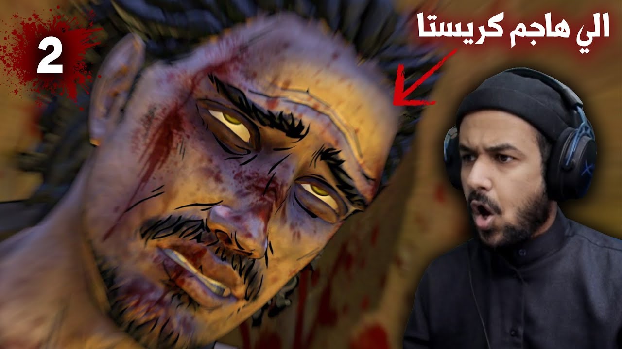 the walking dead s02 ep01 -  قروب جديد (مترجم) #2