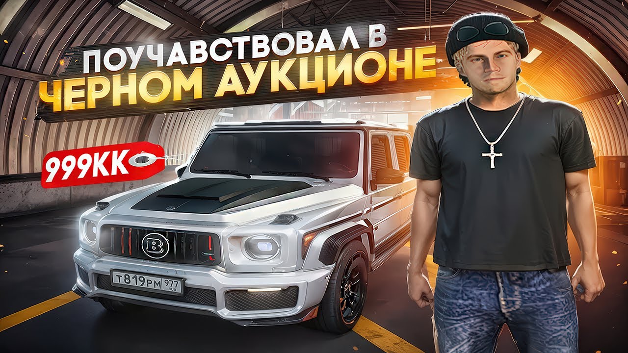 ЗАРАБАТЫВАЮ НА ПЕРЕПРОДАЖЕ ИМУЩЕСТВА И УЧАСТВУЮ В ЧЕРНОМ РЫНКЕ. БУДНИ ПЕРЕКУПА №100 НА RADMIR CRMP