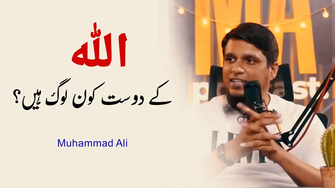 Who Are The Friends Of Allah || Life Changing Bayan || By Muhammad Ali