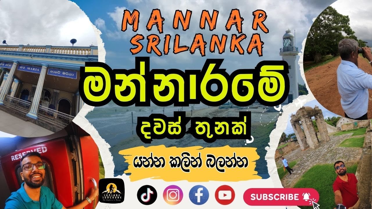 Mannar Travel Vlog 🇱🇰 | 3 Days Full Trip | Hidden Beauty of Sri Lanka #Sansaresanchare #mannar
