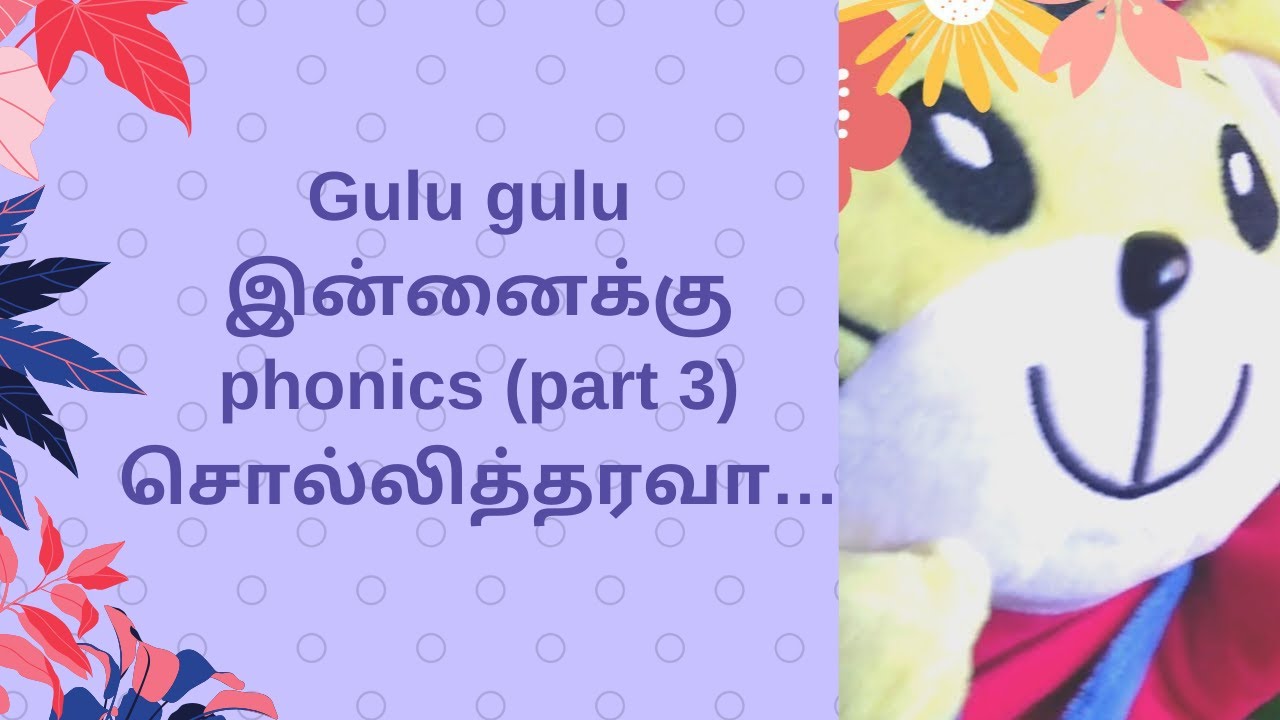 Learn Phonics with GULU GULU part 3/Teach bee IQ