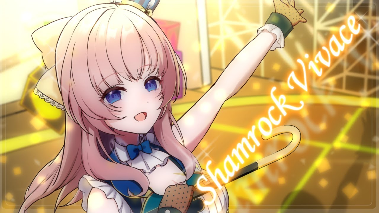 【歌ってみた】Shamrock Vivace/幼井らゆら(Cover)