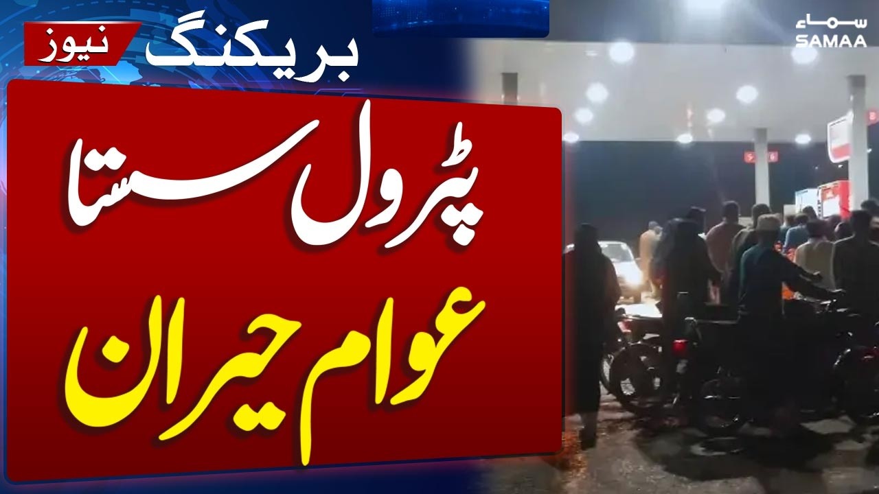 Petrol Prices in Pakistan | Petrol Price Decreased | Public Shocked