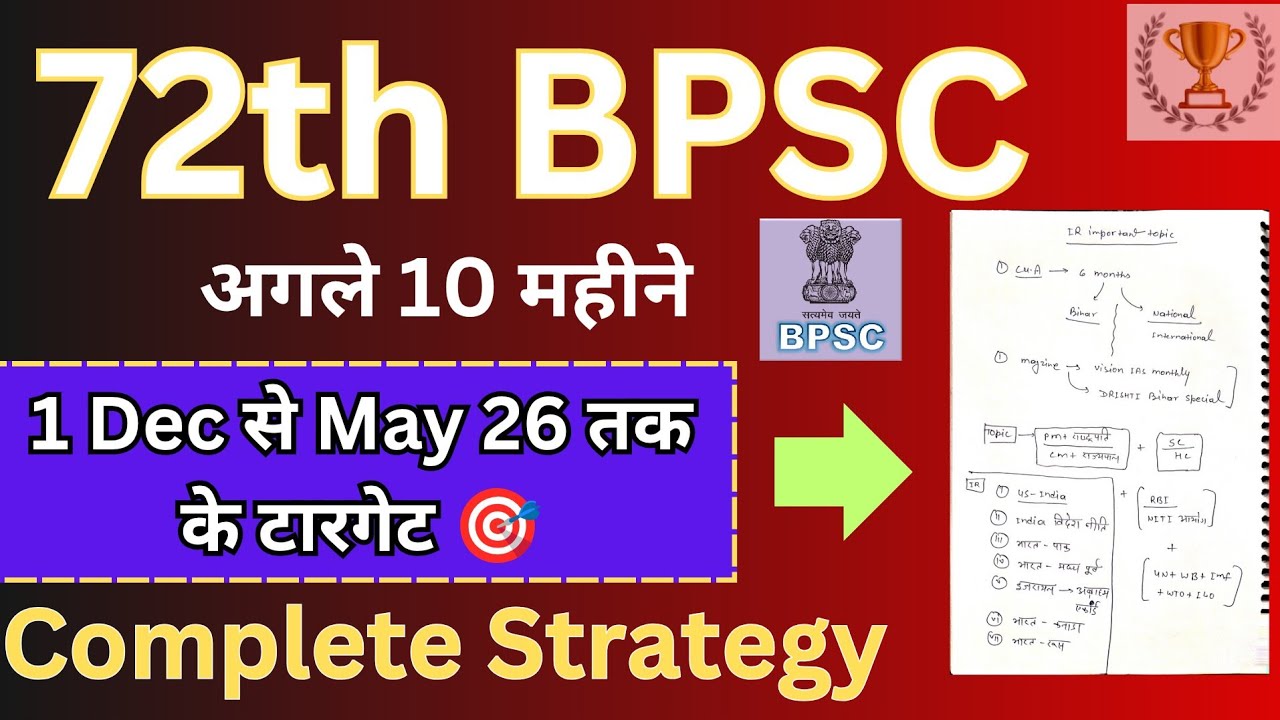 🔥 72th Bpsc Next 10 months Target | Dec से May 2026 | 72 Bpsc complete Guidance 