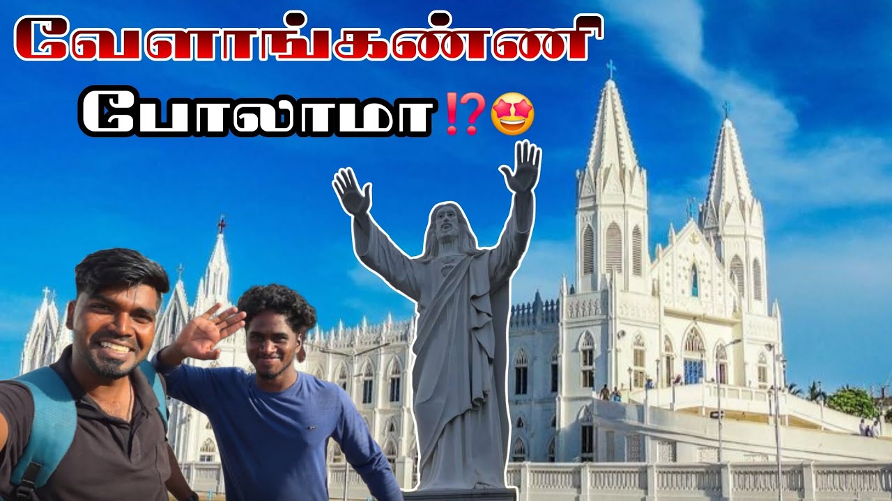 Velankanni போலாமா ⁉️🤩 One Day Tour வேளாங்கண்ணி  ✝️❤️ #velankanni #church