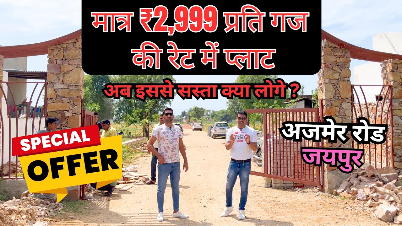 Jaipur में मात्र ₹2,999 वर्ग गज में प्लाट | Plots in Jaipur | Property in Jaipur | Khushi Farms