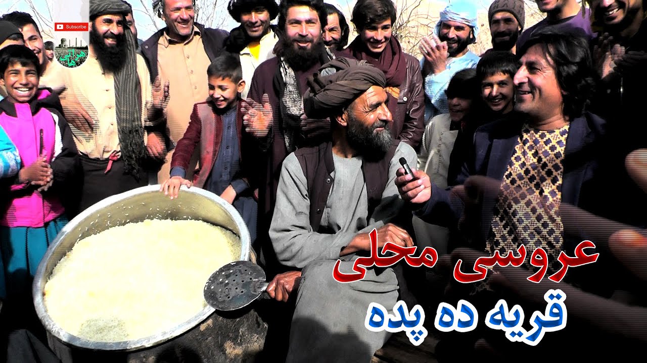 عروسی محلی - گزارش از قریه ده پده ولسوالی زنده جان
