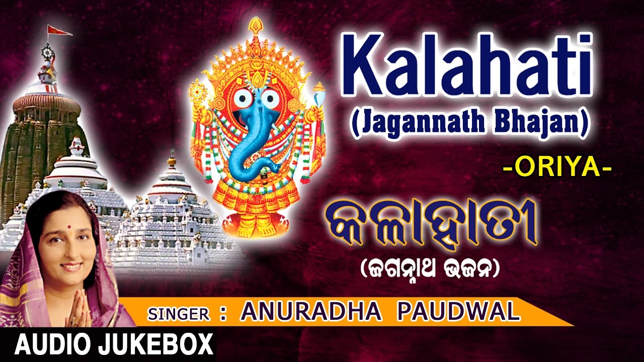 Kalahati Jagannath Bhajan I Oriya Jagannath Bhajan I ANURADHA PADUWAL I Full Audio Songs Juke Box