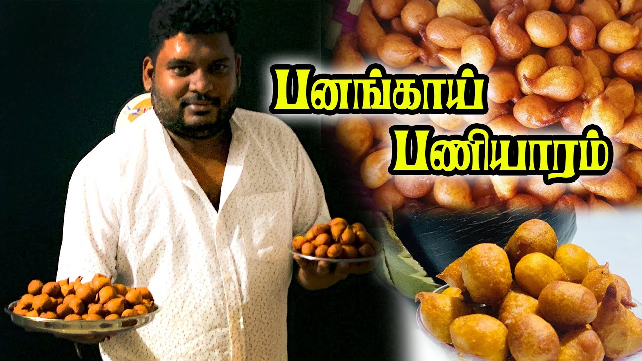 இந்த சீசன்ல  பனங்காய் பணியாரம் | How to make panangai paniyaram | panangai paniyaram recipe in Tamil