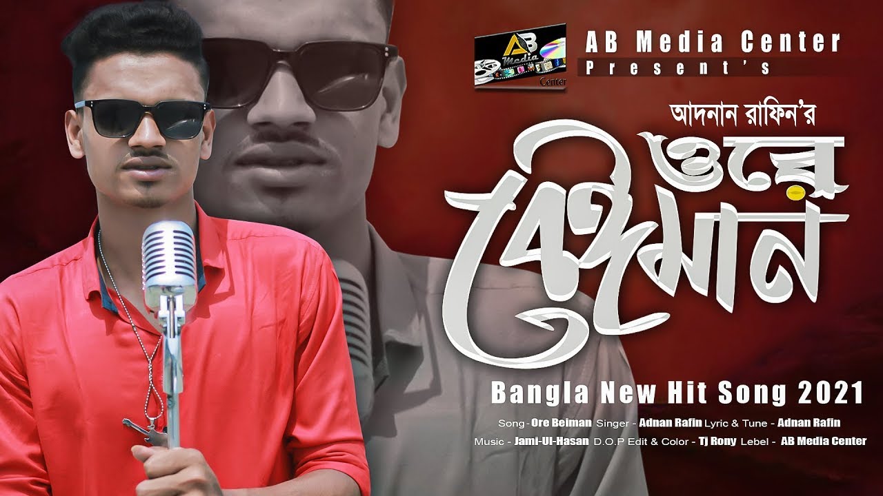 ও বেইমান O Beiman || Adnan Rafin  || New Sad song 2021 || আদনান রাফিন এর নতুন গান ২০২১