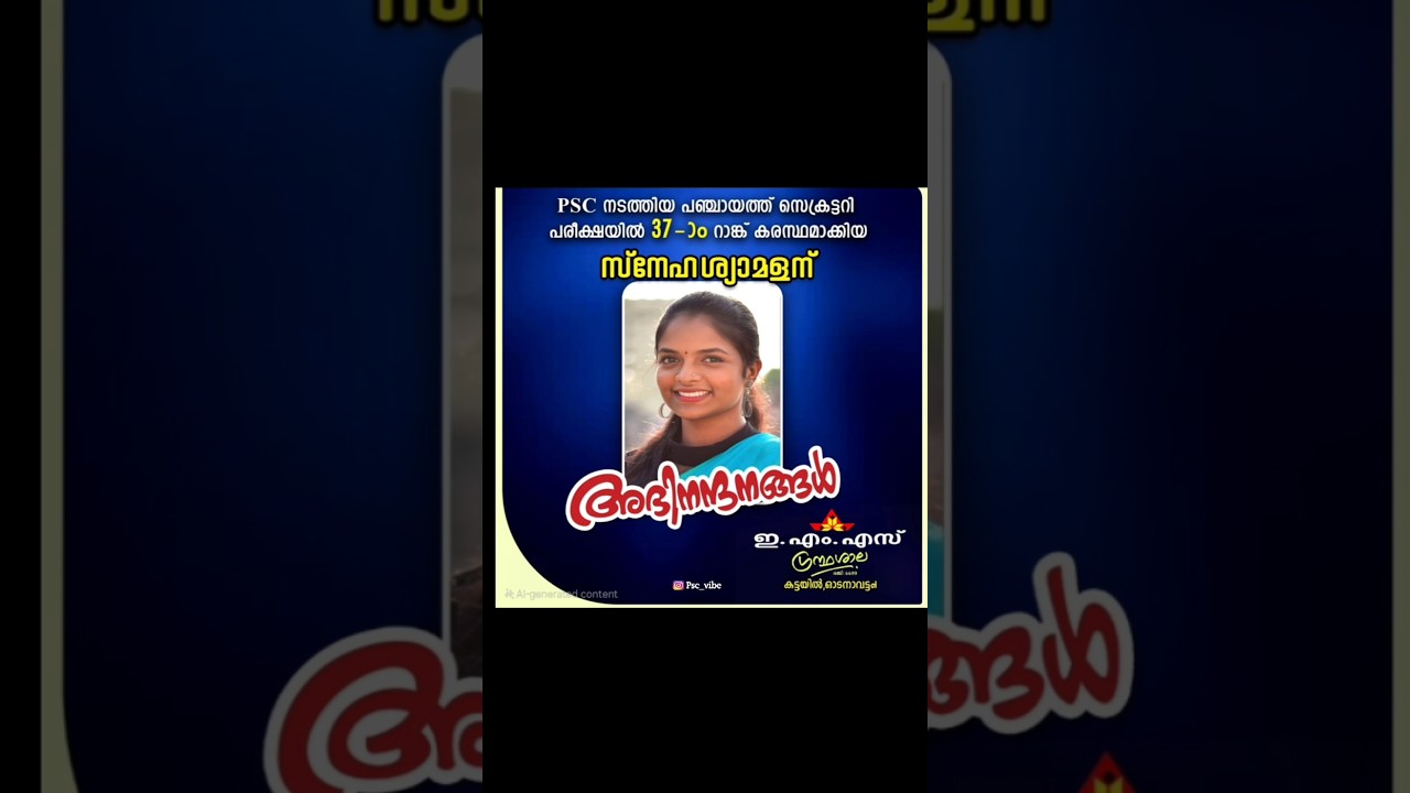 Govt job succes panchayat🔥 secretary #motivation #governmentjobs #keralapsc