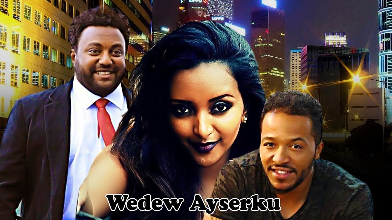Wedew Ayserku - Ethiopian Films #ethiopia #ethiopianmovie