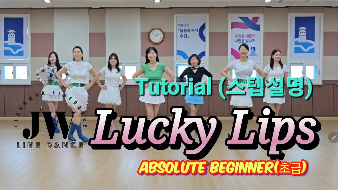 Lucky Lips linedance | Tutorial 스텝설명 | Jeongwha Linedance 정화라인댄스 