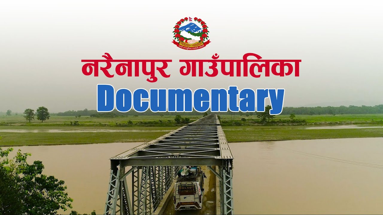 नरैनापुर गाउँपालिकाको  वृत्तचित्र  || Narainapur Rural Municipality Documentary 2074