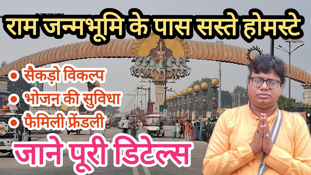 Best Places to Stay In Ayodhya Near Ram mandir On Budget ll