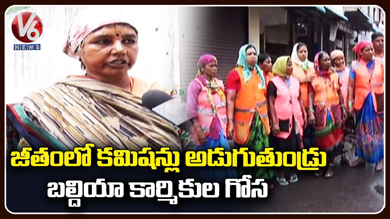 Ground Report On GHMC Sanitation Workers Salaries Issues | V6 News